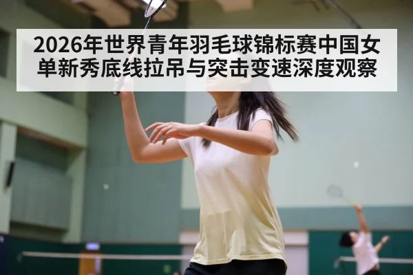 badminton women singles