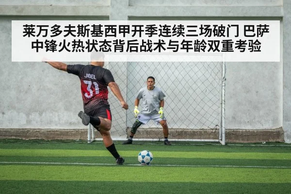 soccer striker shooting in penalty area
